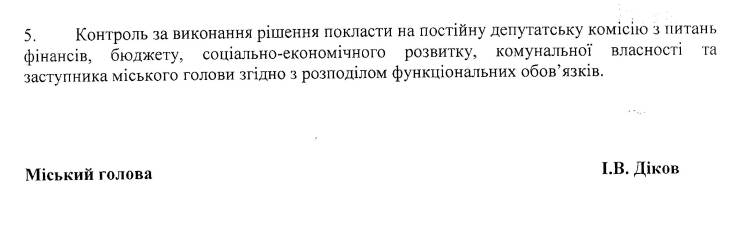 Проекти рішень XX сесіЇ VIІ скликання